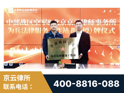 宁德-北京京云律师事务所与《北京晚报》达成战略合作